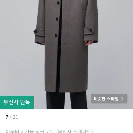 무신사 스탠다드 발마칸 토프 M 삽니다