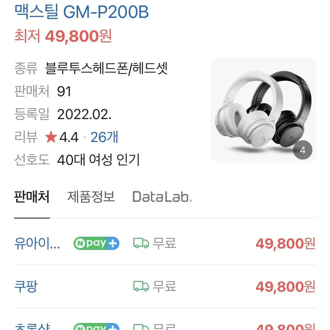 미개봉 블루투스 헤드셋 판매합니다. 맥스틸 GM-p200b 화이트