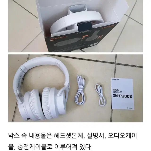 미개봉 블루투스 헤드셋 판매합니다. 맥스틸 GM-p200b 화이트