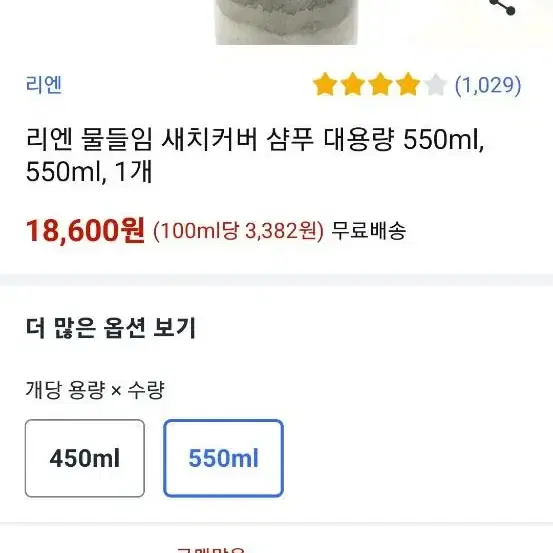 리엔 물들임. 염색샴푸 550ml 자연갈색요.