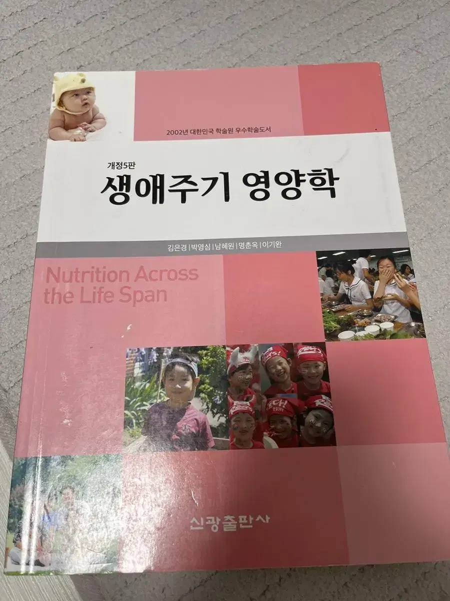 신광출판사 생애주기영양학