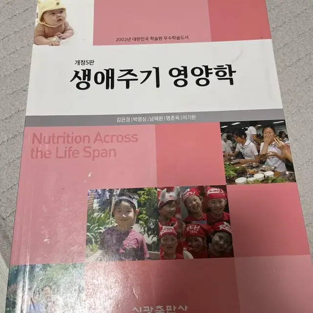 신광출판사 생애주기영양학