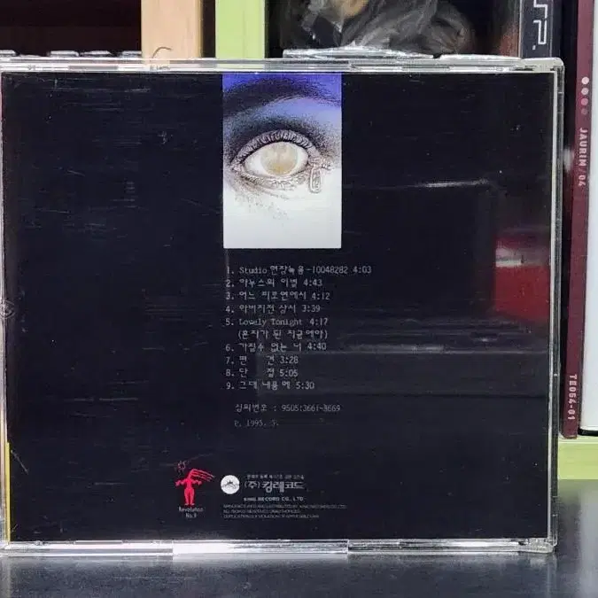 뱅크 BANK 1집 CD 가질수없는너