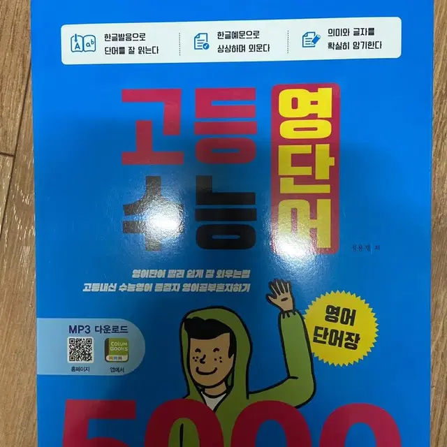 고등수능영단어