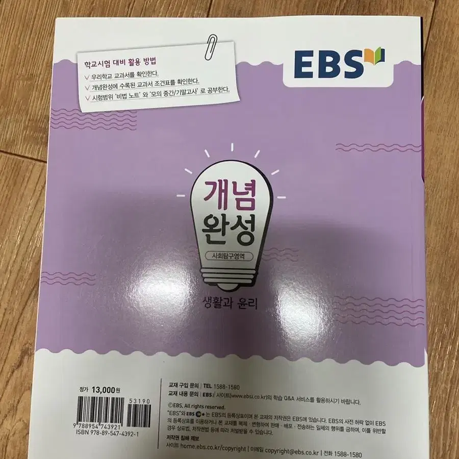 EBS 개념완성 (생활과 윤리)