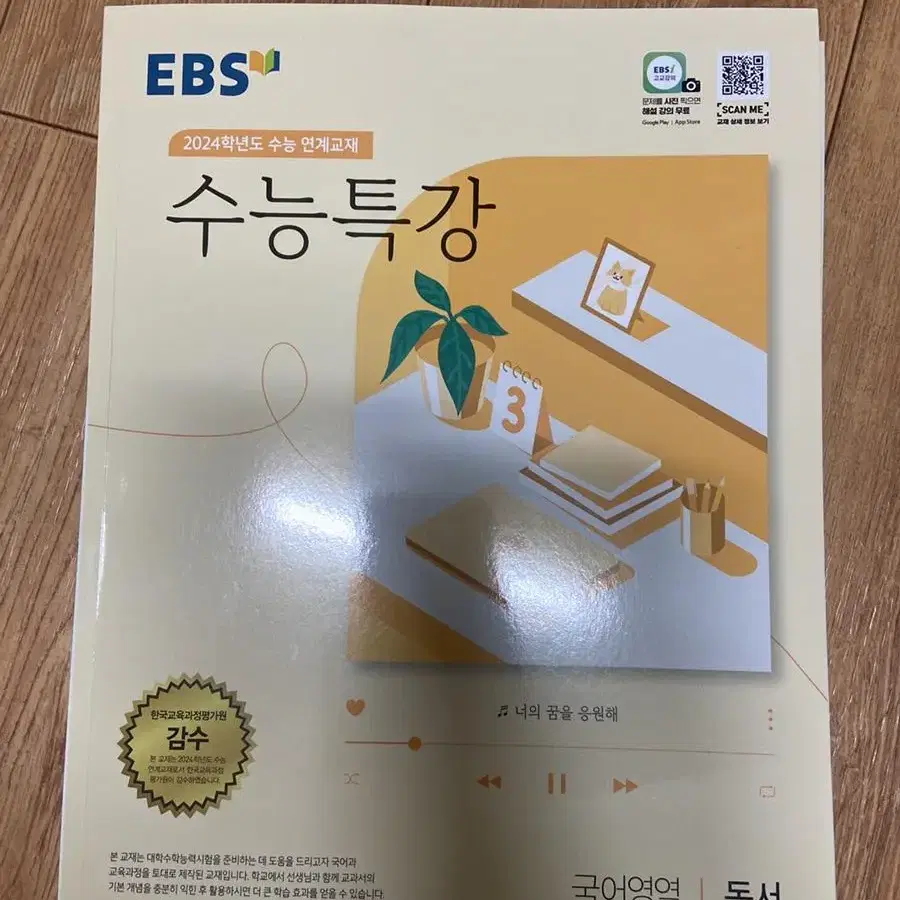 EBS 수능특강 (국어영역/독서)