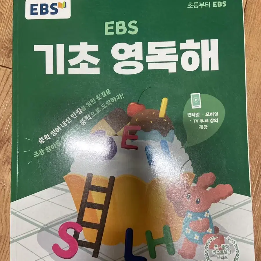 EBS 기초 영독해