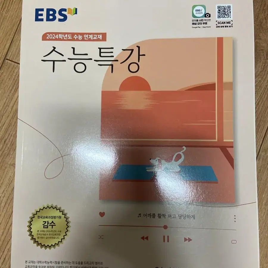 EBS 수능특강 (영어영역/영어듣기)