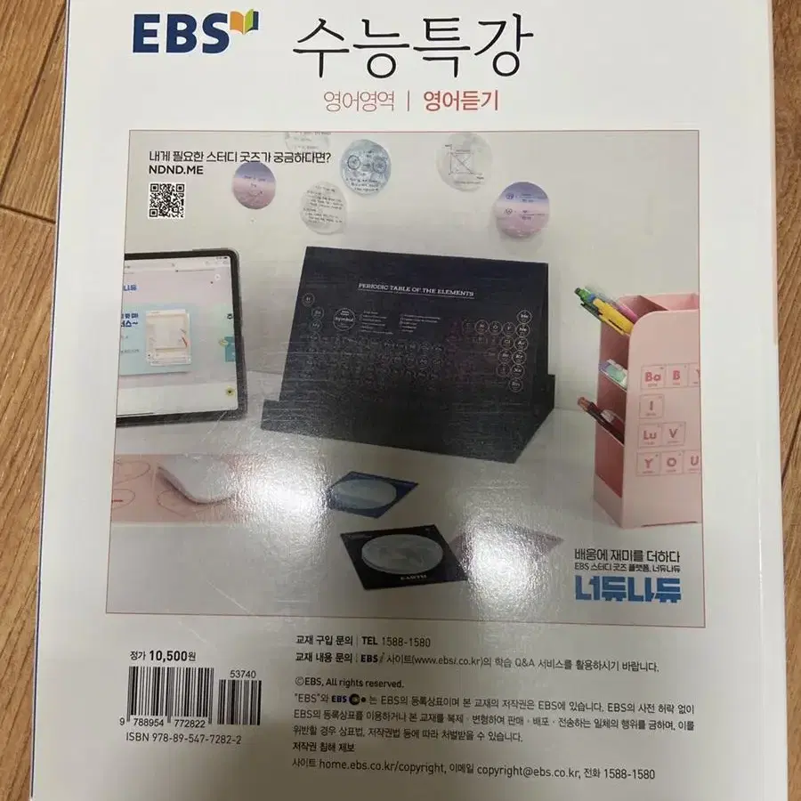 EBS 수능특강 (영어영역/영어듣기)