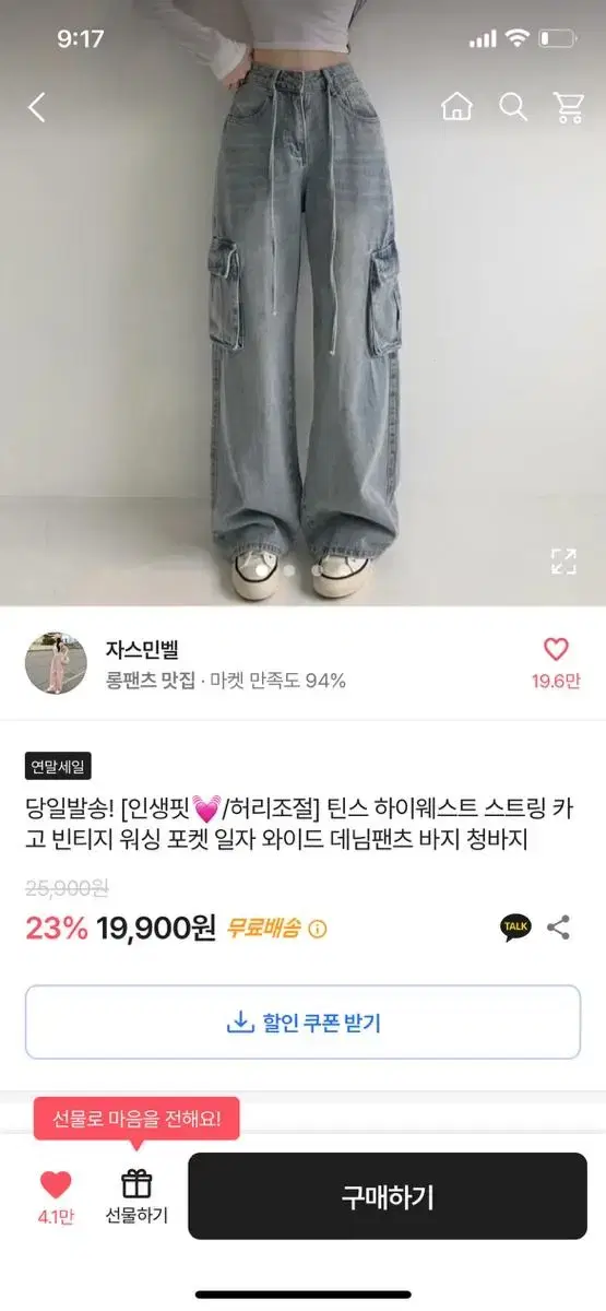 카고 빈티지 청바지