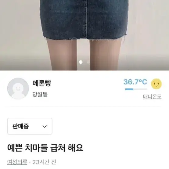 예쁜 치마(에이블리) 팔아오