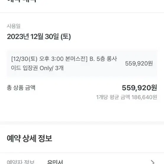 12/31 토트넘 경기 티켓 3장