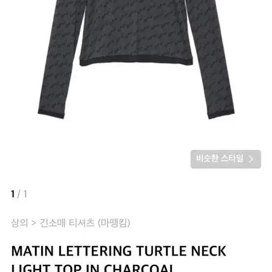 마뗑킴 레터링 터틀넥 MATIN LETTERING TURTLE NECK