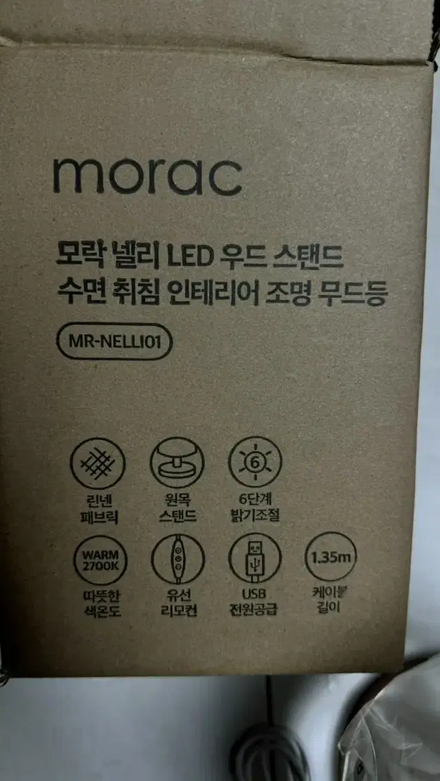 모락 넬리 LED 무드등