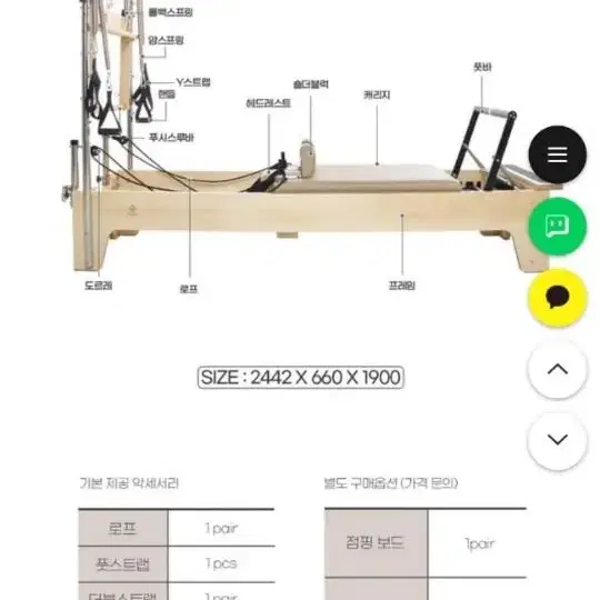 센터용 필라테스 기구 콤비리포머 및 바렐