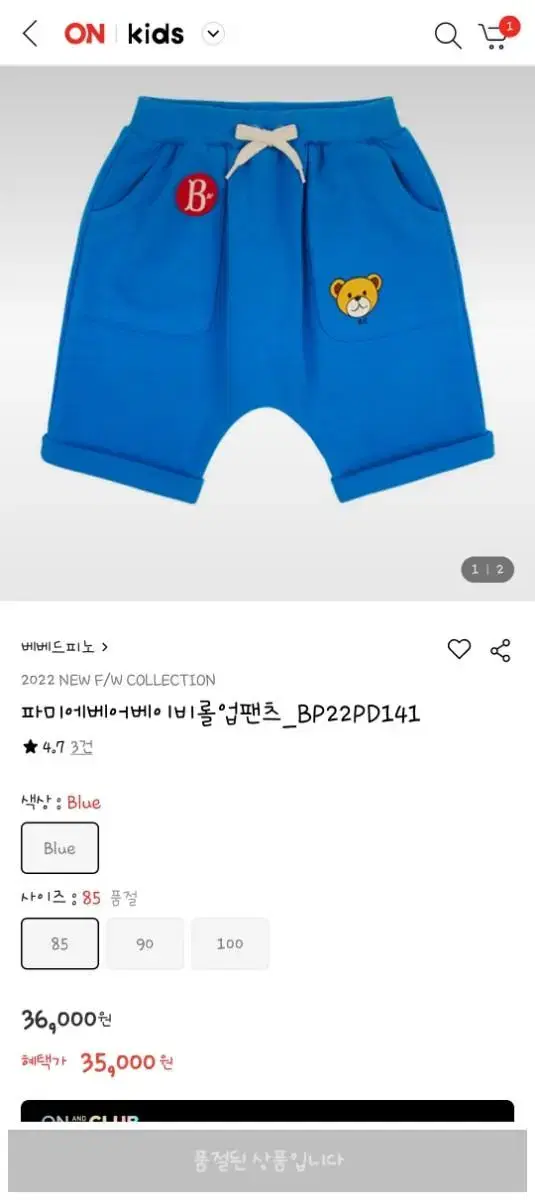 베베드피노 파미에롤업팬츠 85