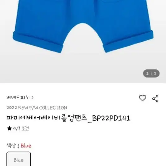 베베드피노 파미에롤업팬츠 85