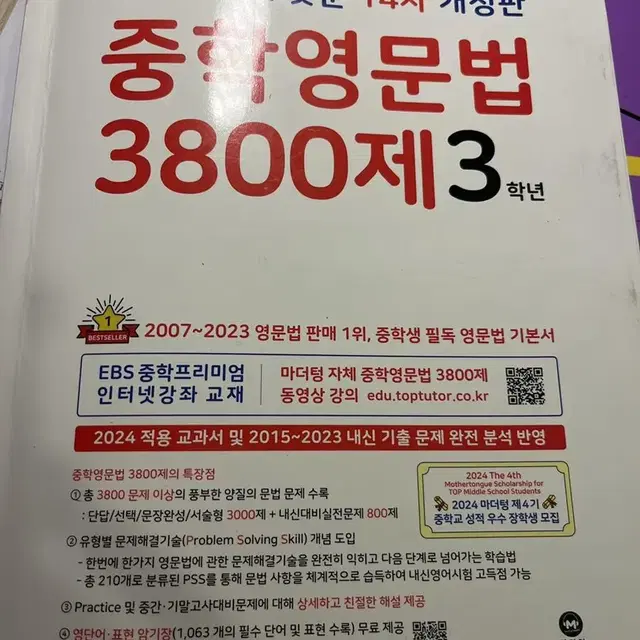 중학영문법 3800제 3학년 마더텅