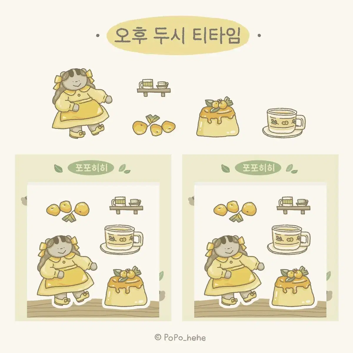 오후 두시 티타임 스티커