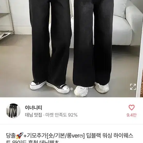 에이블리 흑청 청바지 데님 흑청바지 이너니티