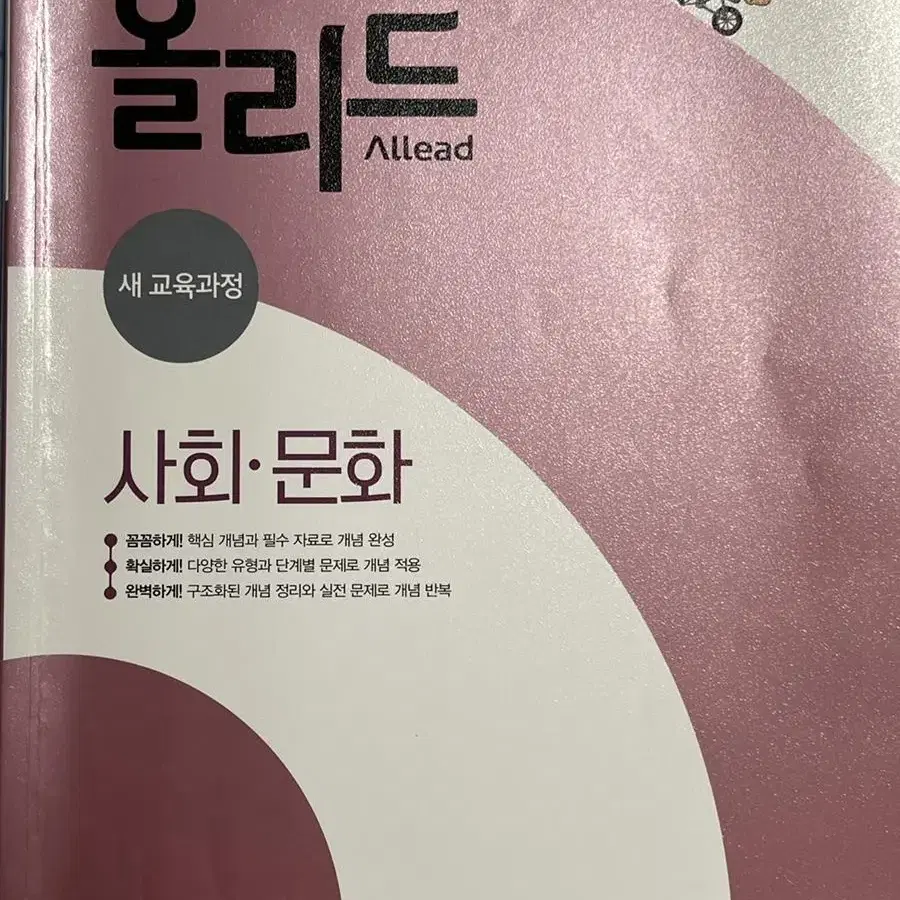 사회문화 문제집 팝니다