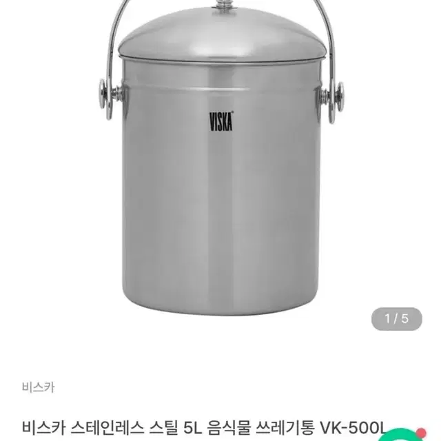 새상품)스텐 음식물 쓰레기통 5리터최저67150판매49000