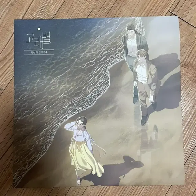 고래별 2기 LP 거의 새거 (한번도 사용 X) 싸게 팝니다