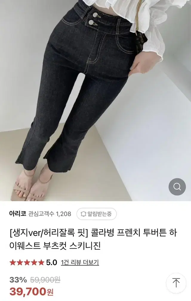 [생지ver/허리잘록핏]투버튼 하이웨스트 부츠컷