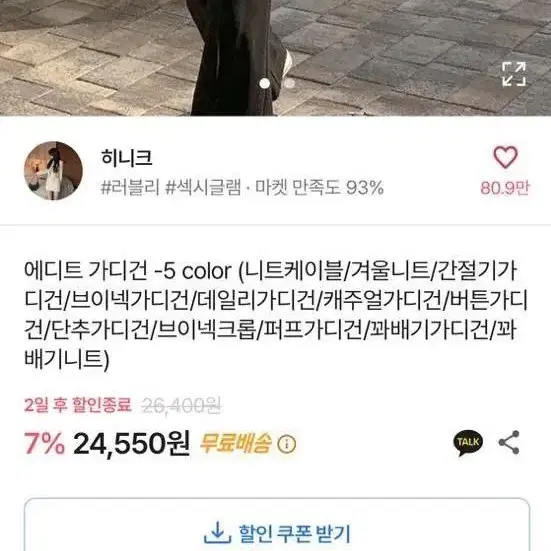 (두툼따뜻)에이블리 세미크롭 니트 가디건