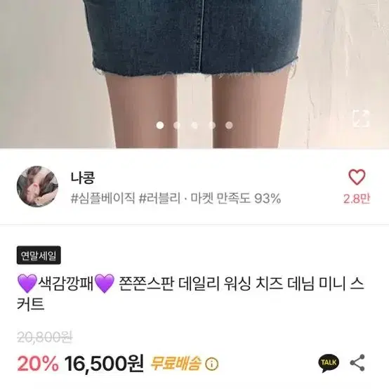 스판 데일리 워싱 미니 청스커트