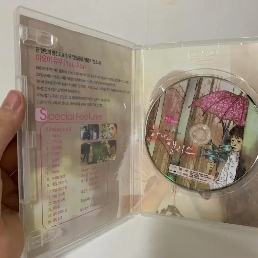 하나와앨리스 dvd  (아오이유우 주연)