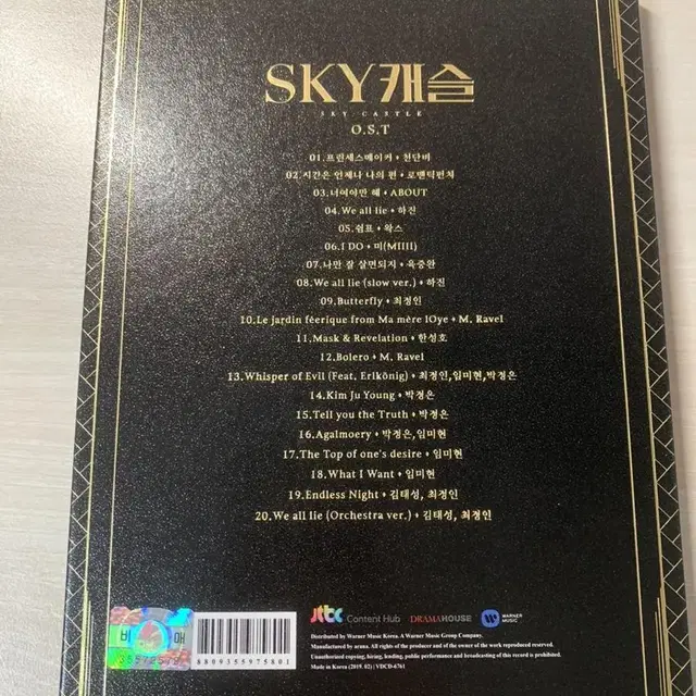 스카이캐슬 ost CD