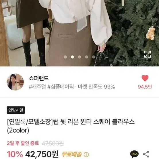 쇼퍼랜드 럽 뒷 리본 윈터 스퀘어 블라우스 연말륵