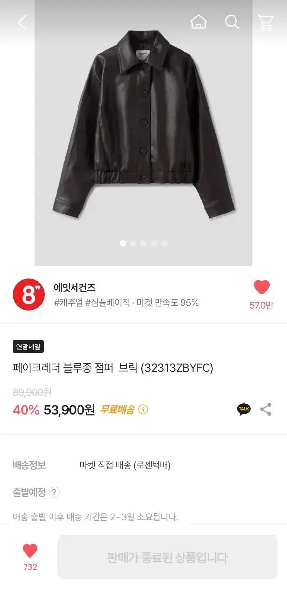 에잇세컨즈 브릭 레더 새상품 s 품절상품