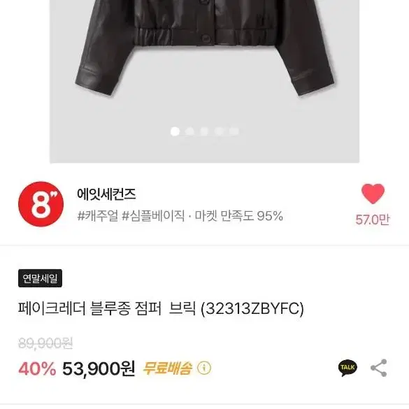 에잇세컨즈 브릭 레더 새상품 s 품절상품