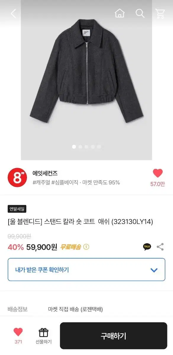 에잇세컨즈 여성 블랜디드 자켓s 새상품