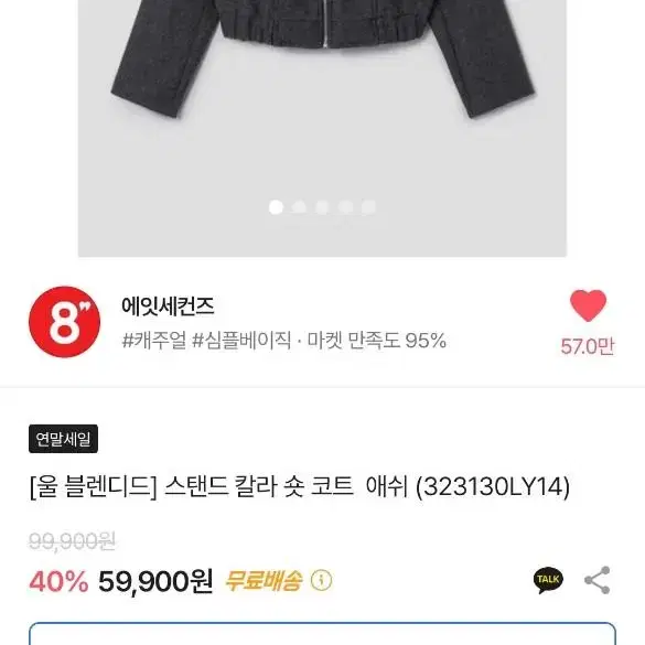 에잇세컨즈 여성 블랜디드 자켓s 새상품