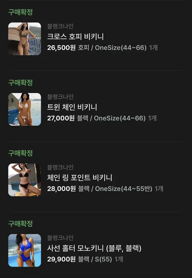 비키니 묶음 판매