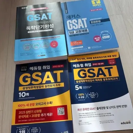 [새거] 삼성 GSAT 5급