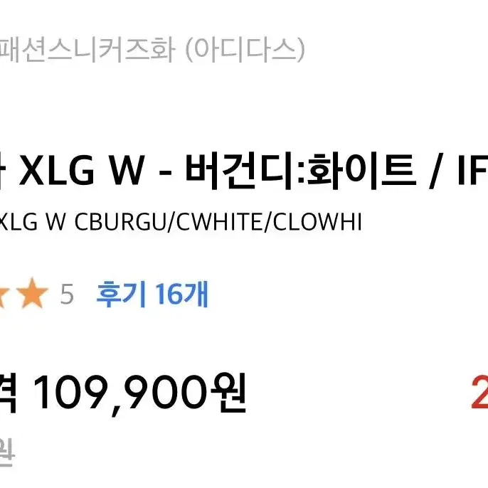 슈퍼스타 XLG W - 버건디:화이트 / IF8124 245