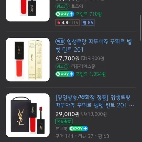 입생로랑 따뚜아쥬 꾸뛰르 벨벳 틴트 201