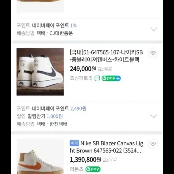 나이키컨버스화 nike Sb blazer canvas 라이트브라운 275