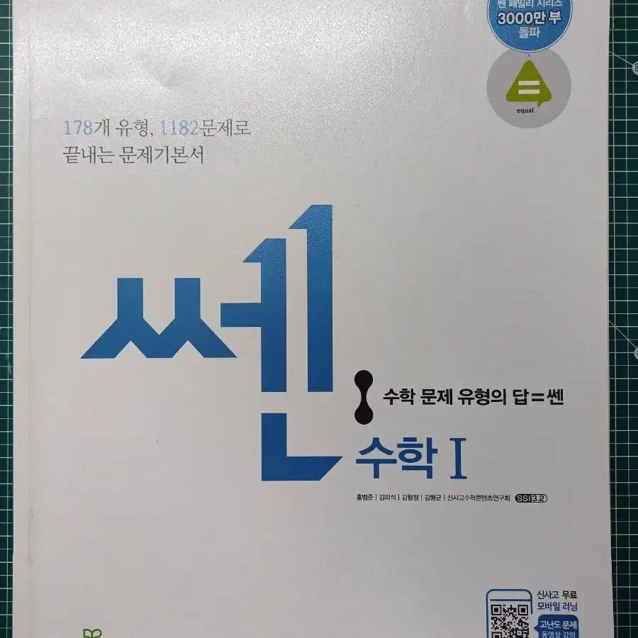 쎈 수학1