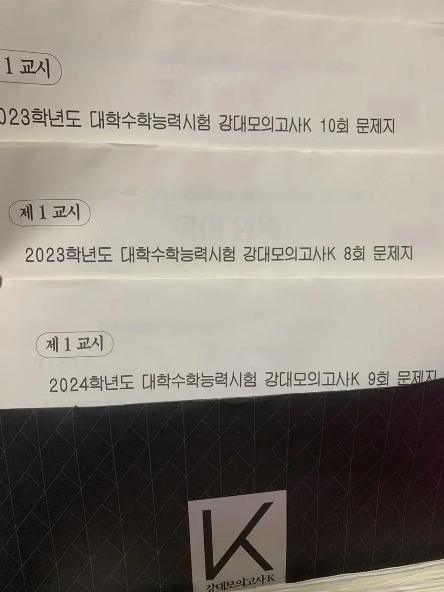 강대k 국어 모의고사