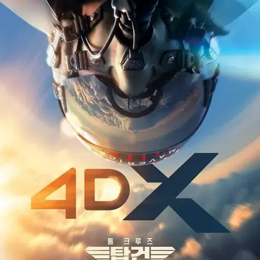 탑건: 매버릭 4dx 재개봉 포스터