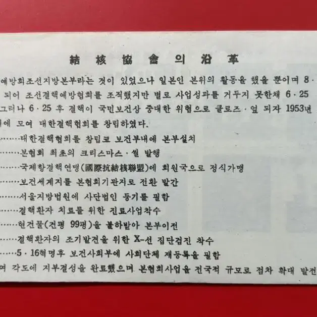 크레스마스씰, 1962년, 봉투, 10매블럭우표, 2변지