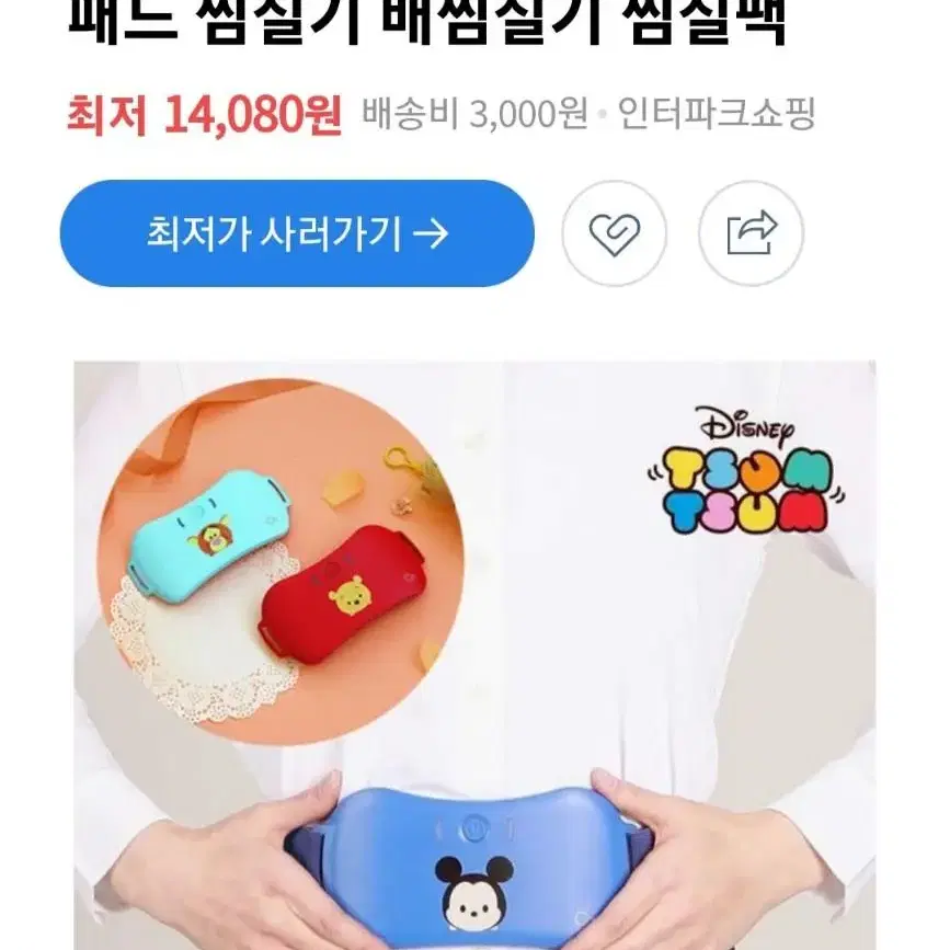 무선온열찜질기