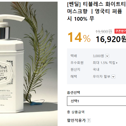 티블레스 화이트티 바디워시 500ml [ 플로럴 머스크향 ㅣ영국티 퍼퓸