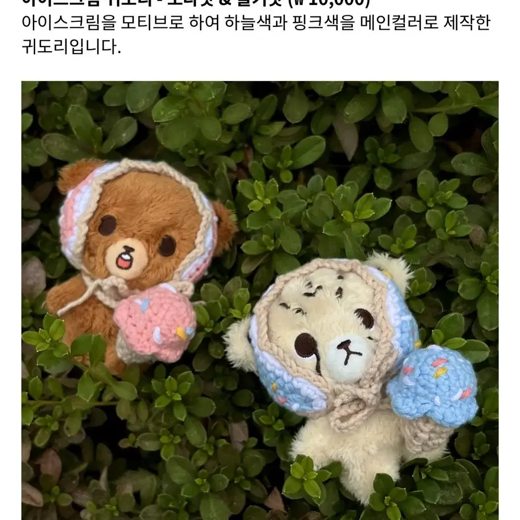 10cm 인형 귀도리 (이곰도 치타리 인형옷)