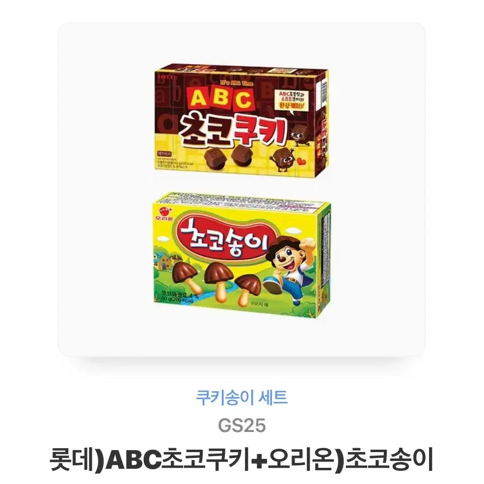 ABC초코쿠키+초코송이